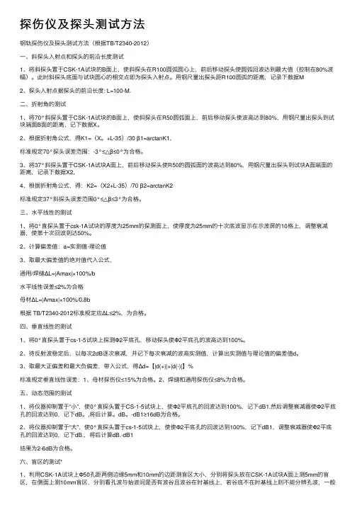探伤仪及探头测试方法