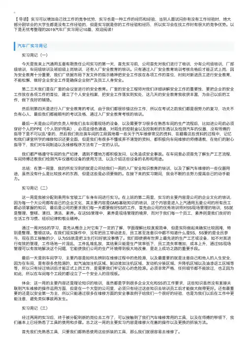 2019汽车厂实习周记10篇