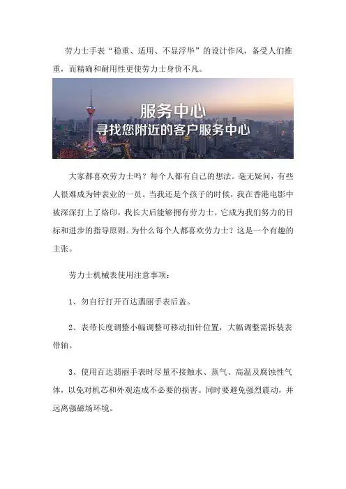南京劳力士售后维修服务中心