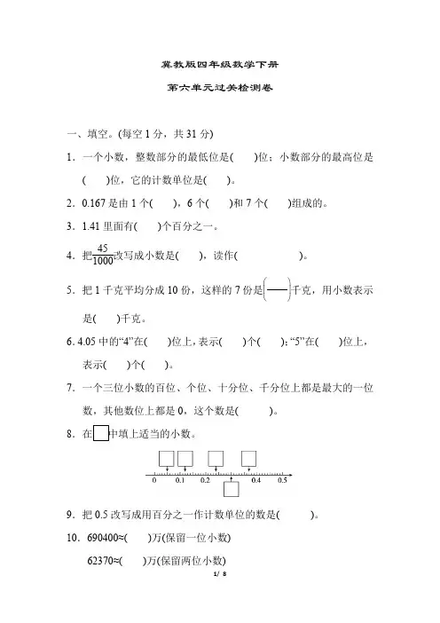 冀教版四年级数学下册《第六单元过关检测卷》(附答案)