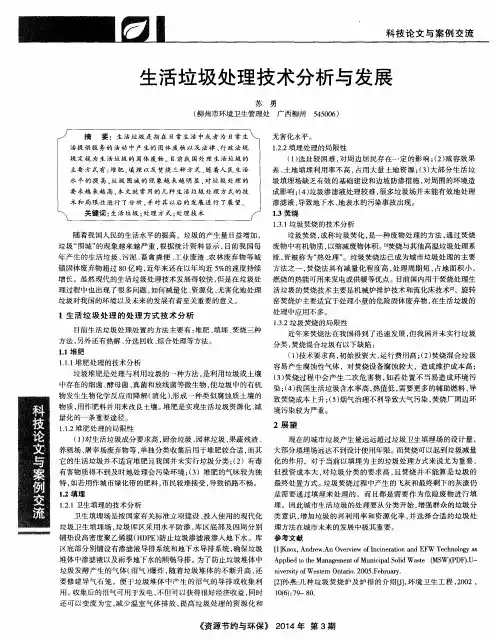 生活垃圾处理技术分析与发展