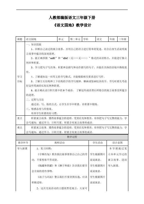 三年级下册语文教案 第二单元《语文园地》一课时  (人教部编版)
