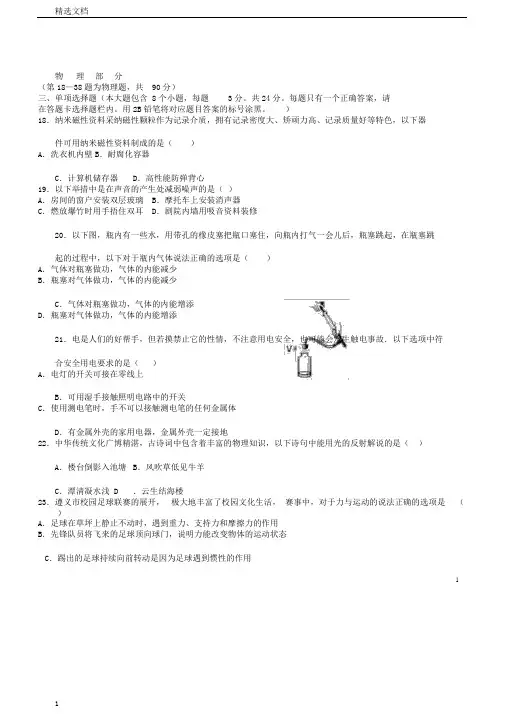 遵义市中考物理试题及答案(word版含解析)