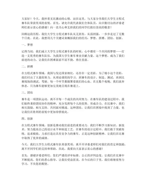 大学生方程式获奖感言