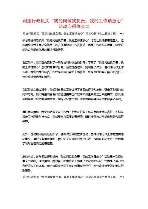 司法行政机关“我的岗位我负责,我的工作请放心”活动心得体会二2篇