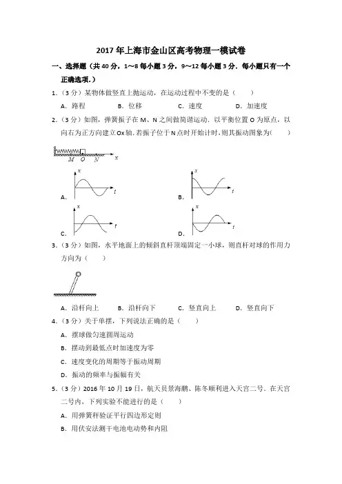2017年上海市金山区等级考物理一模试卷(含详解)