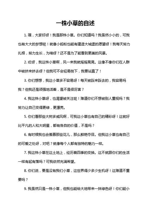 一株小草的自述