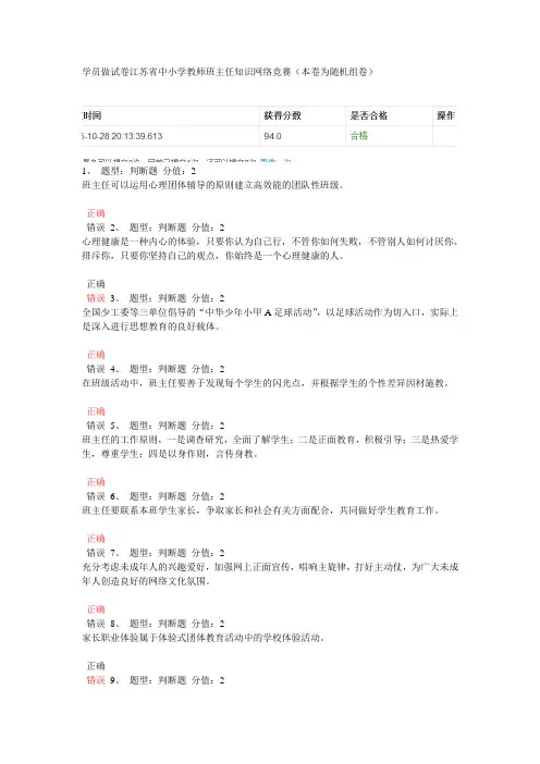 最新94分班主任网络知识试卷答案