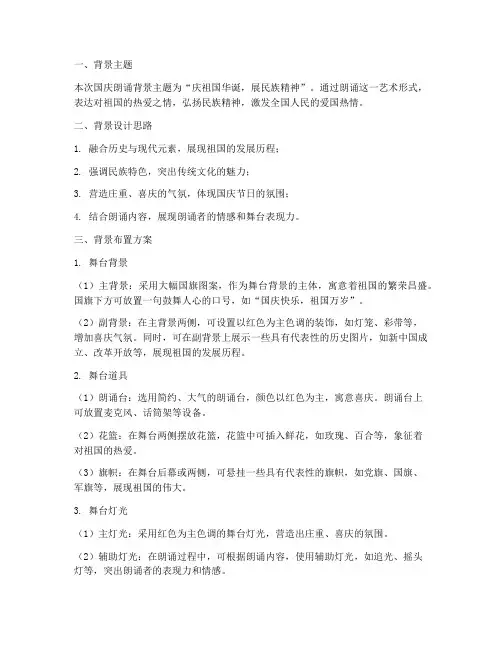 国庆朗诵背景设置方案