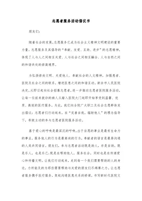 志愿者服务活动倡议书（五篇）