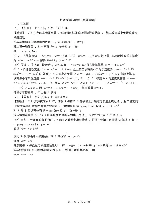 板块模型压轴题(答案)