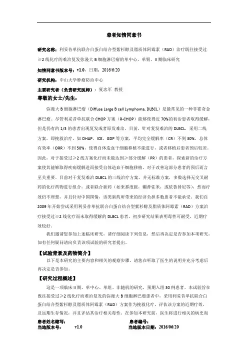 知情同意书-中国临床试验注册中心(最新整理)