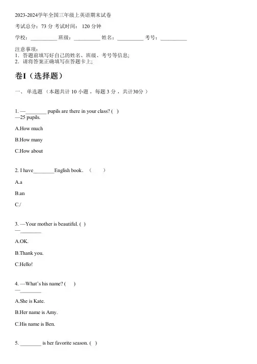 2023-2024学年浙江宁波新人教版(一起)三年级上英语期末试卷(含解析)