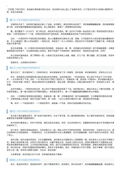 小学三年级关于秋天的日记五篇