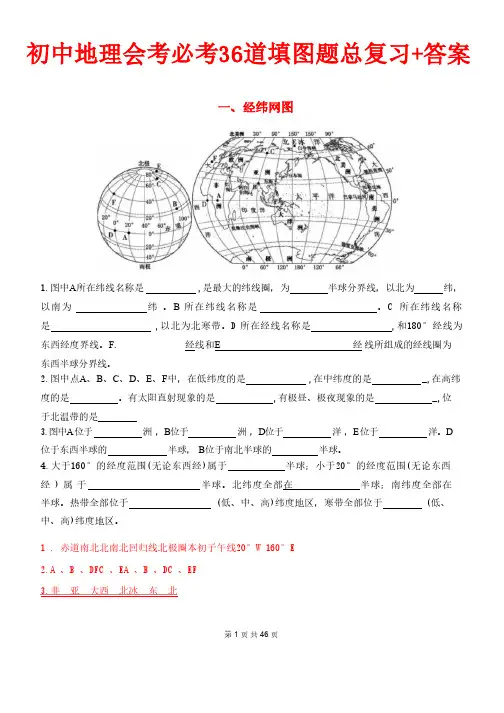 初中地理会考必考36道填图题总复习+答案(2)