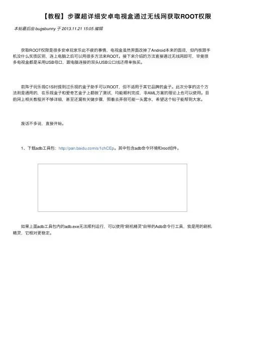 【教程】步骤超详细安卓电视盒通过无线网获取ROOT权限