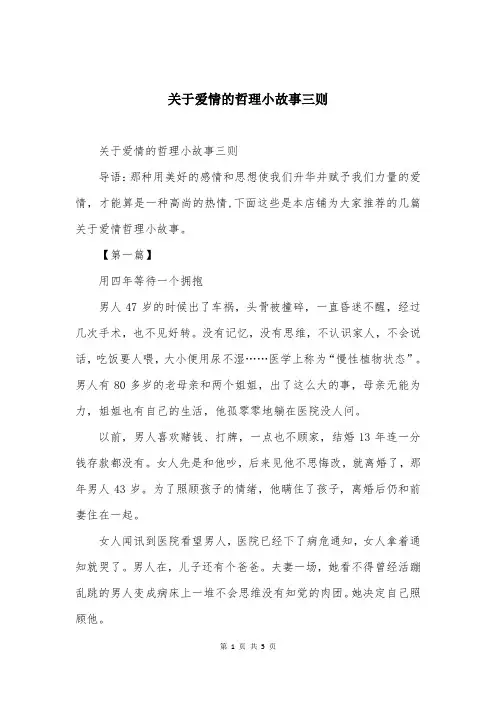 关于爱情的哲理小故事三则