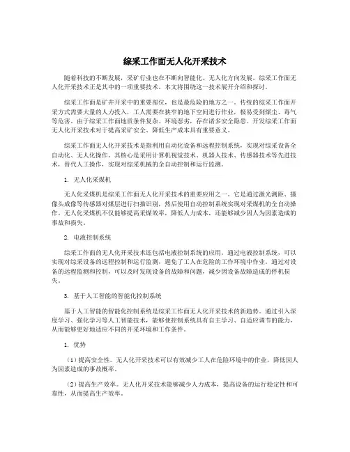 综采工作面无人化开采技术