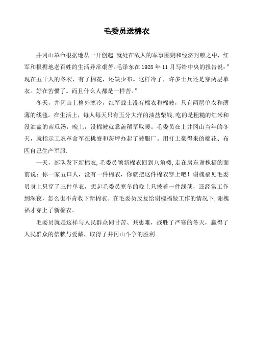 红色经典故事12则 2