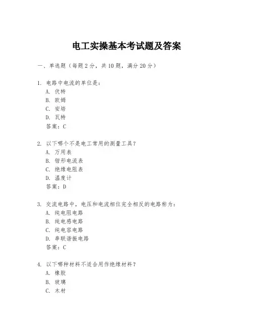电工实操基本考试题及答案