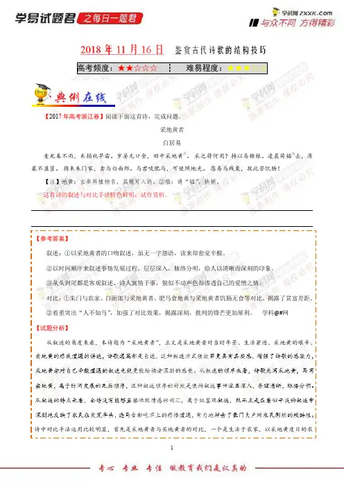 鉴赏古代诗歌的结构技巧-学易试题君之每日一题君2019学年上学期高二语文人教版(选修)