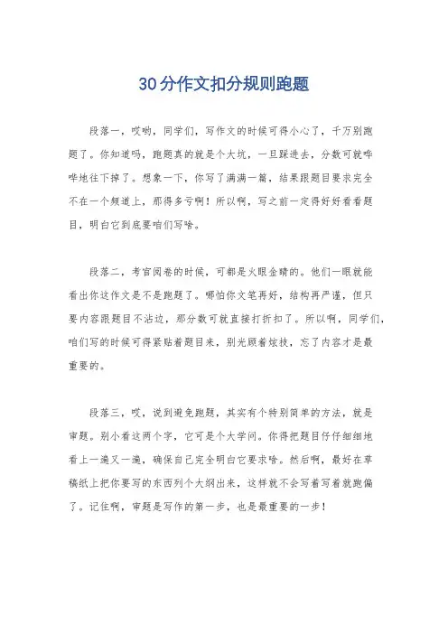 30分作文扣分规则跑题
