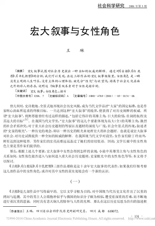 宏大叙事与女性角色_王琳