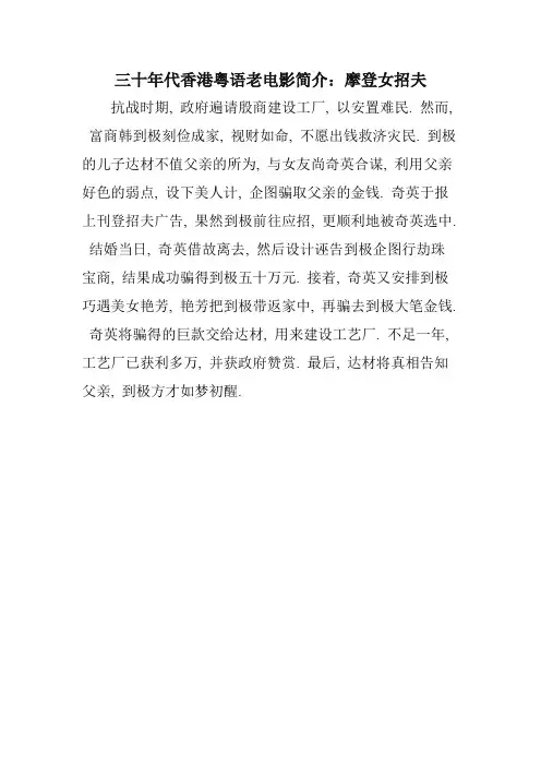 三十年代香港粤语老电影简介：摩登女招夫
