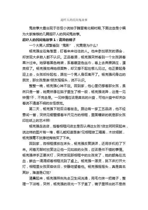 超吓人的民间鬼故事_神话故事