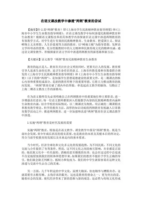 在语文课改教学中渗透“两纲”教育的尝试