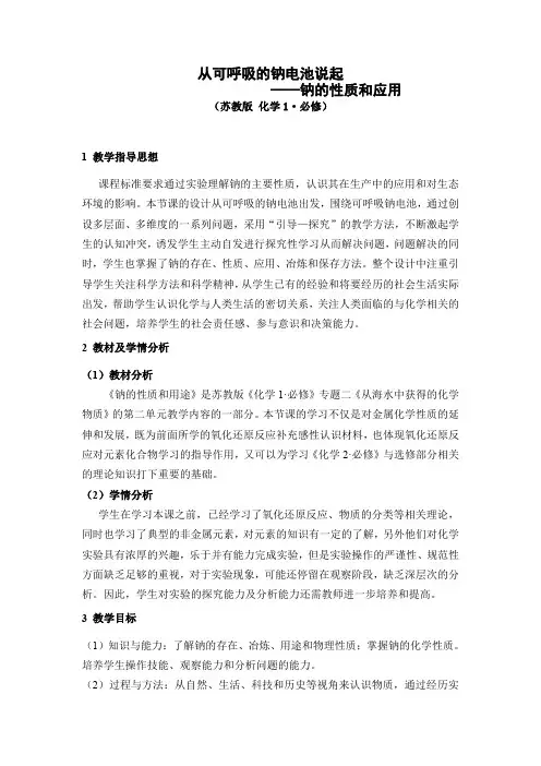 苏教版高一化学金属钠的性质与应用教学设计