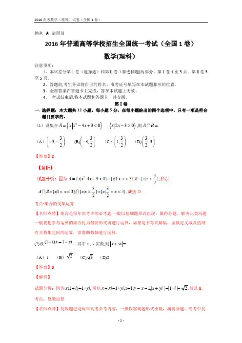 2016年全国高考数学(理科)试题及答案-全国1卷(解析版)