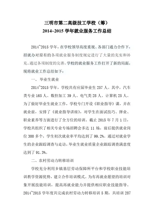 就业服务工作总结