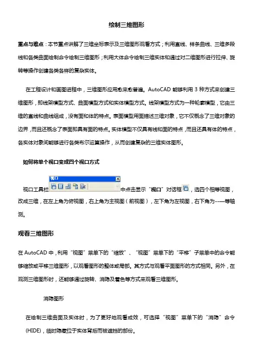 CAD三维操作教程