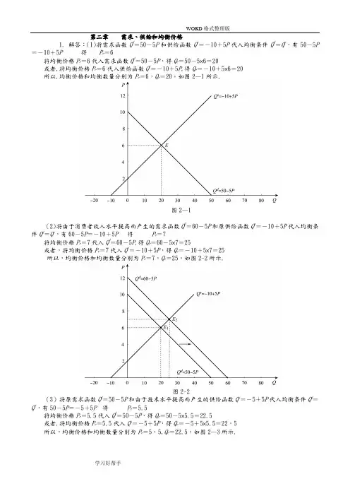 西方经济学微观部分(高鸿业第六版)课后习题答案解析