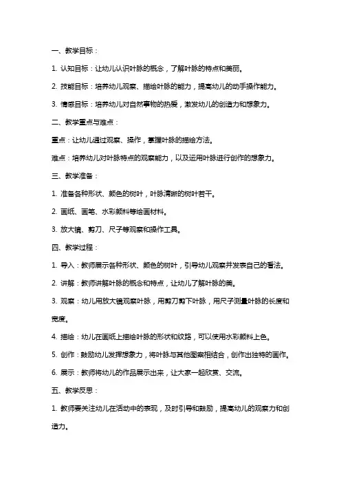 幼儿园小班美术教案《美丽的叶脉》含反思