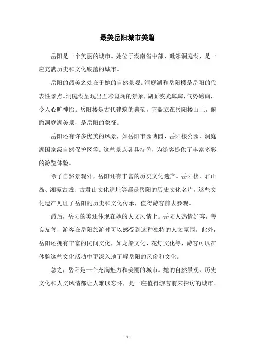 最美岳阳城市美篇
