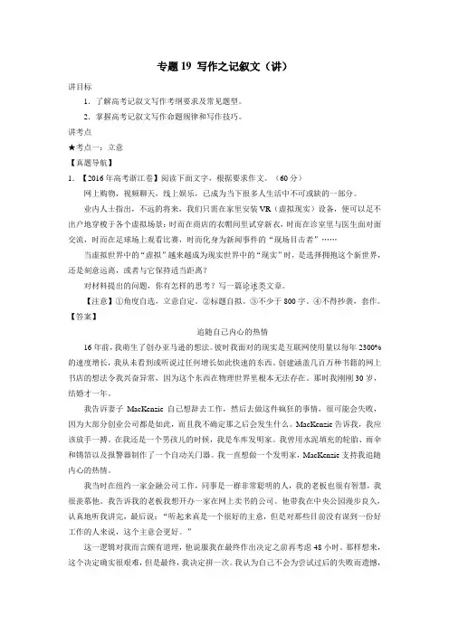 专题19写作之记叙文(讲)2017年高考二轮复习语文(附解析)