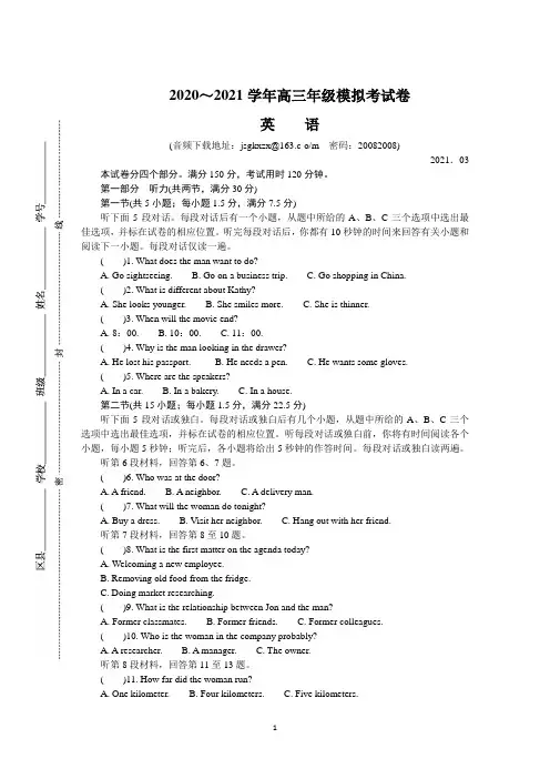 江苏省南通、连云港等七市2021届高三下学期3月一模英语试题及答案Word版