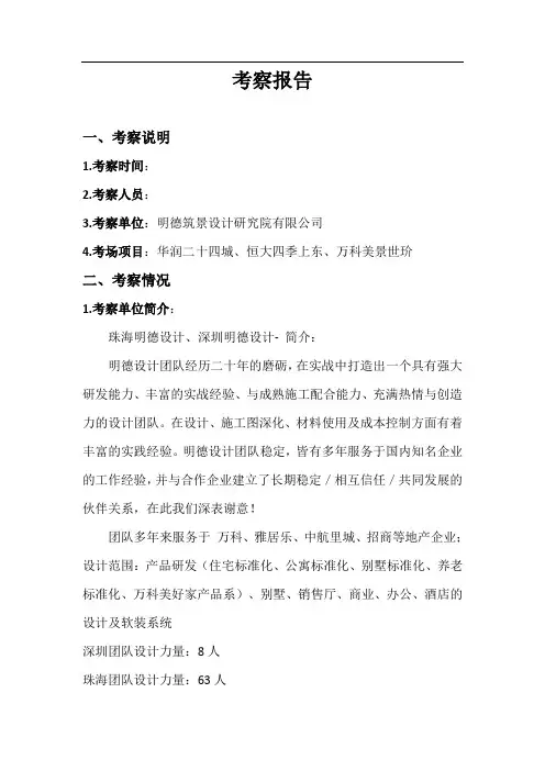 0311精装设计单位考查报告
