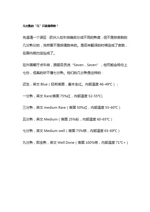 牛排有几分熟