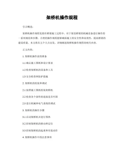 架桥机操作规程