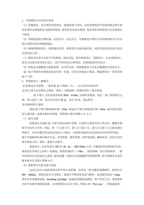 高尔夫球场规范