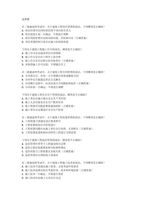 2024二级建造师考试试题题库