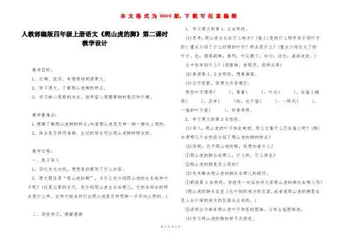 人教部编版四年级上册语文《爬山虎的脚》第二课时教学设计 