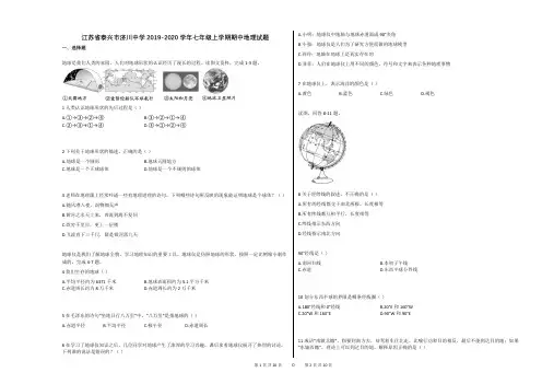 江苏省泰兴市济川中学2019-2020学年七年级上学期期中地理试题(解析版)