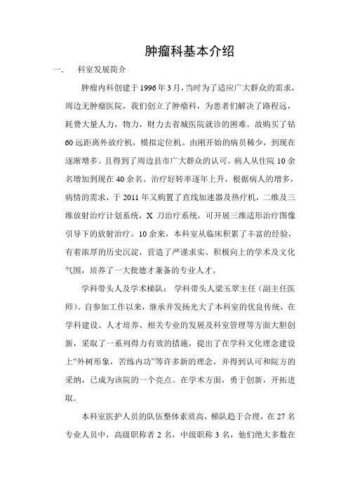 肿瘤科基本简介