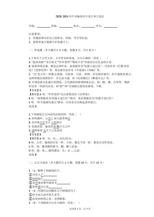 2023-2024学年初中语文部编版八年级上第三单元单元测试(含答案解析)