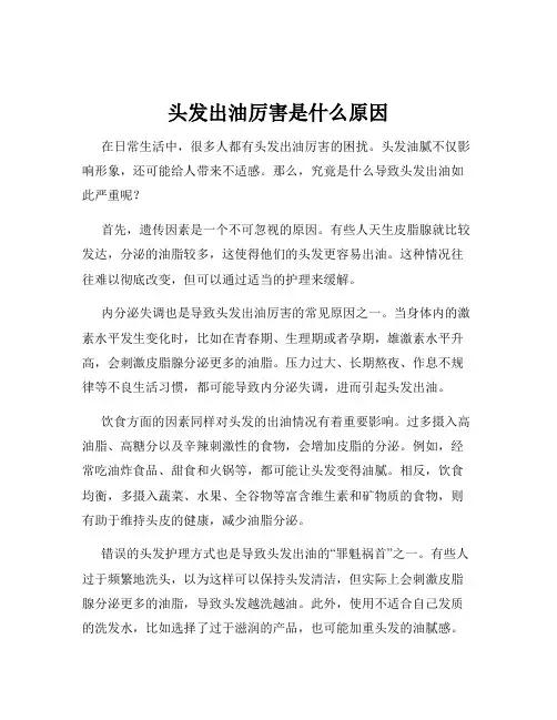 头发出油厉害是什么原因
