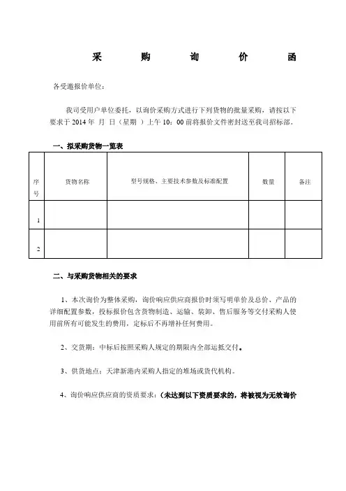 最新询价函模板(非常详尽)